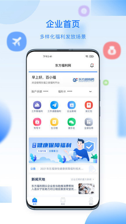 百福得app