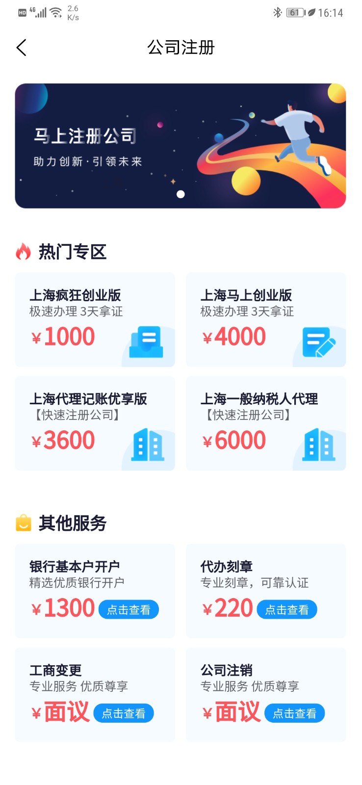 马上创业网app