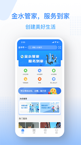 金水管家app