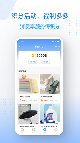 金水管家app