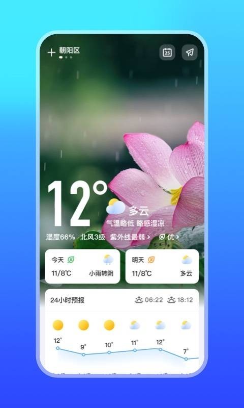 微鲤天气app