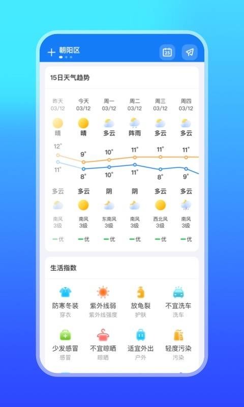 微鲤天气app