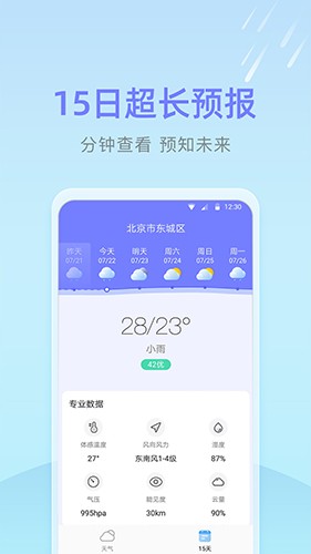 速达天气app