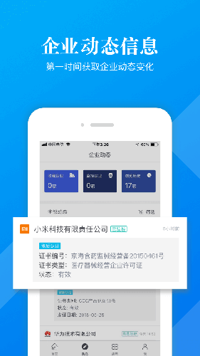 启信慧眼app