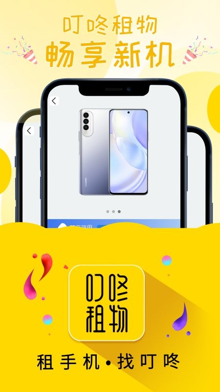 叮咚租物app