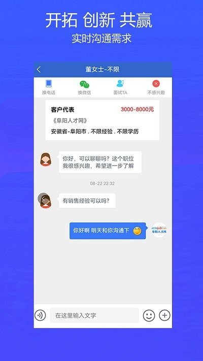 阜阳人才网app