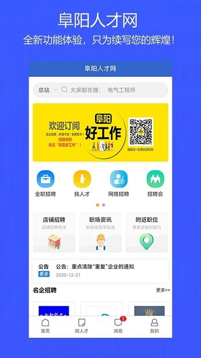 阜阳人才网app