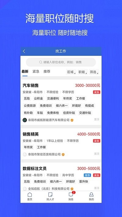 阜阳人才网app