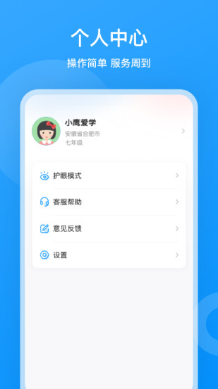 小鹰爱学app