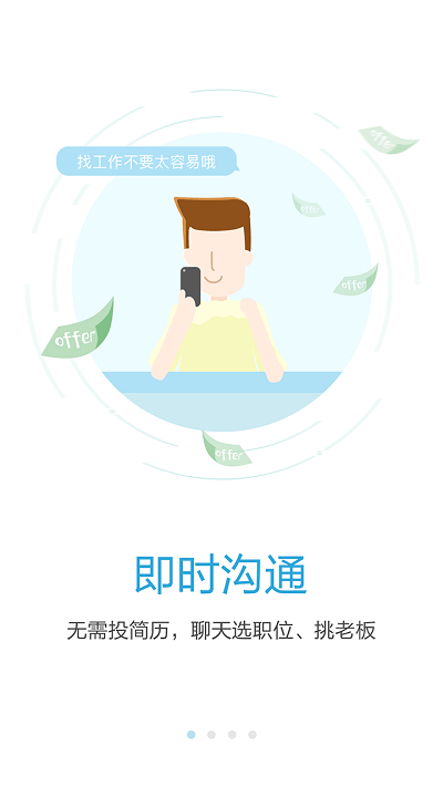 海南直聘app