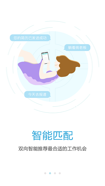 海南直聘app