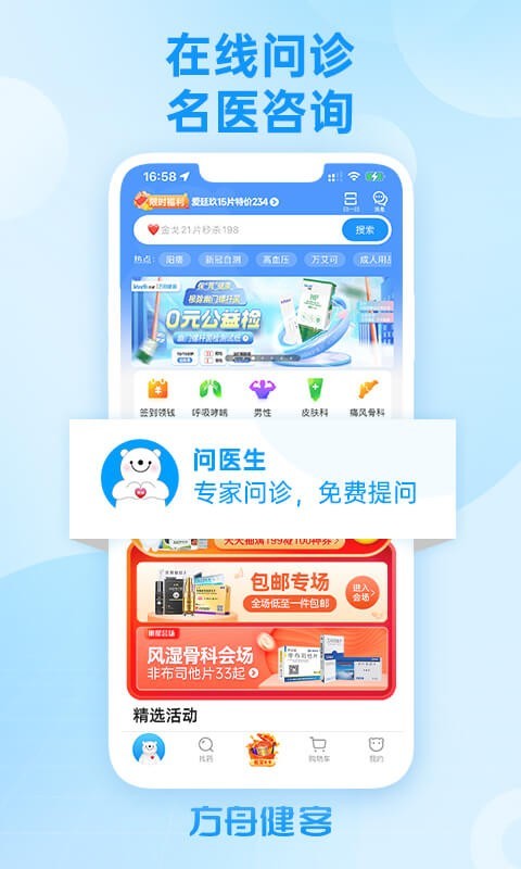 方舟健客网上药店app