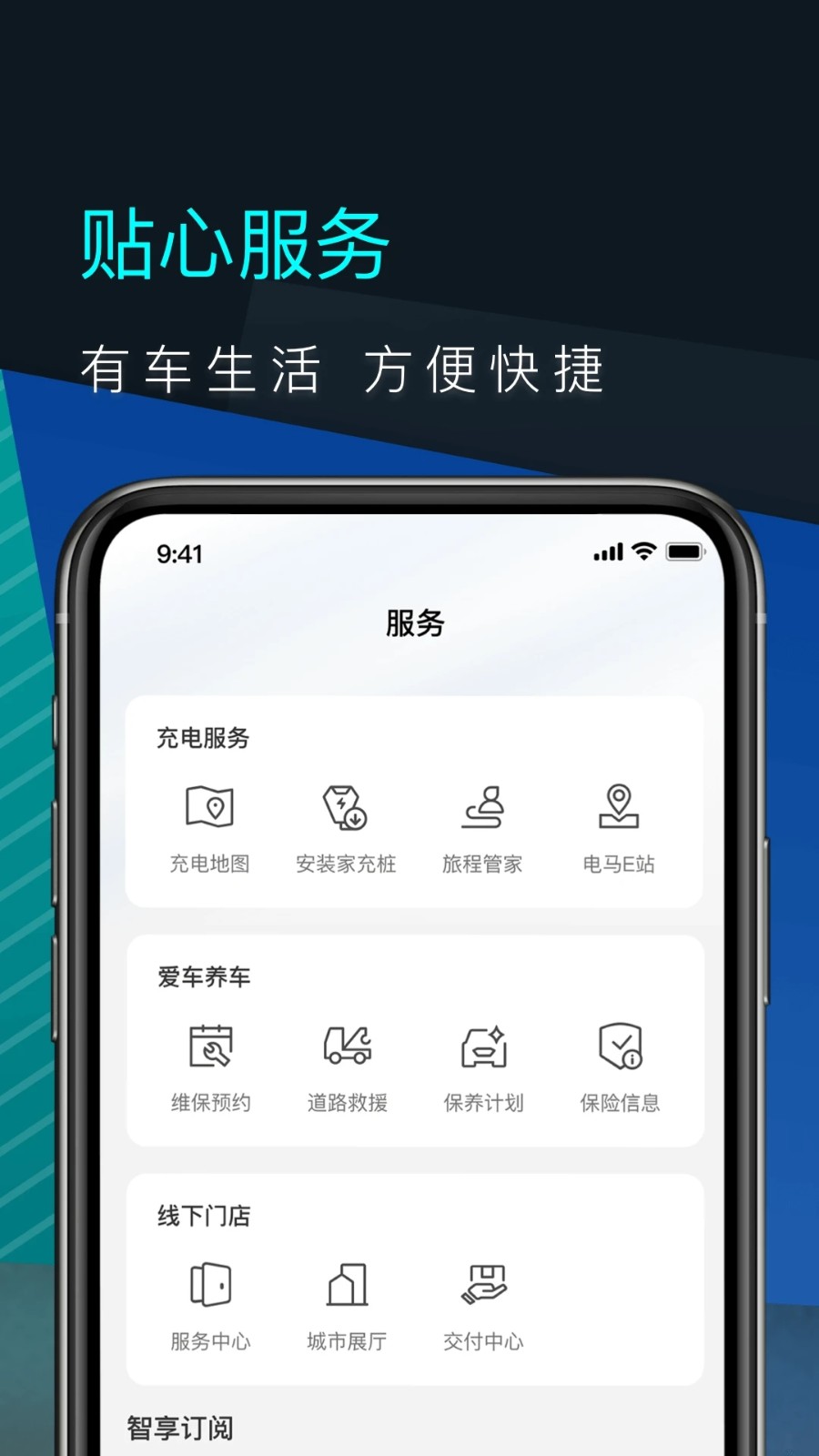 福特电马app