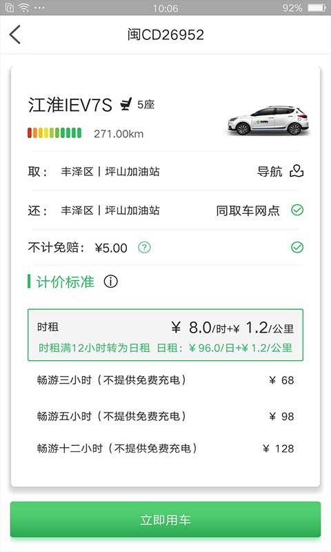 嗒嗒用车app