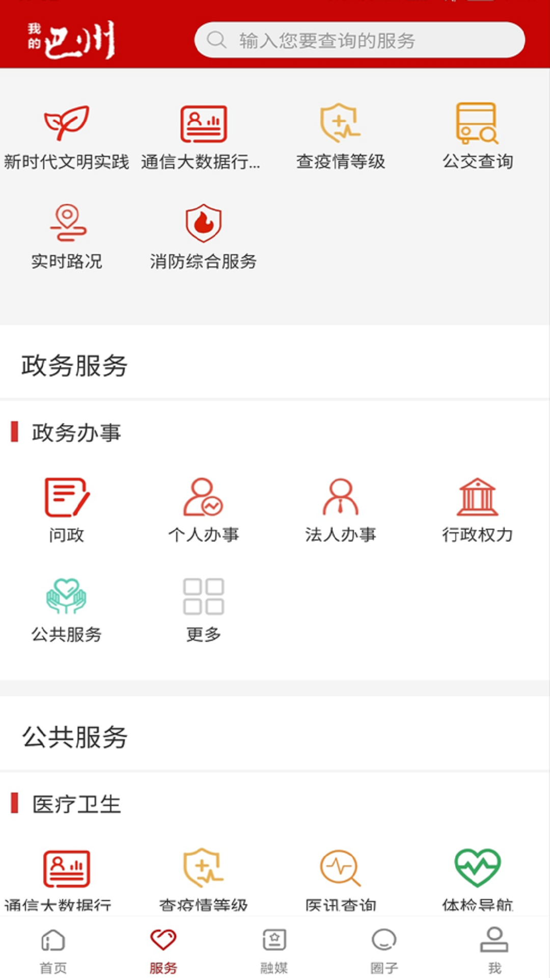 我的巴州app