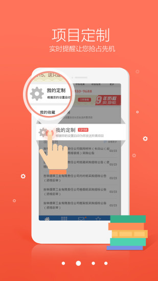 采招网app