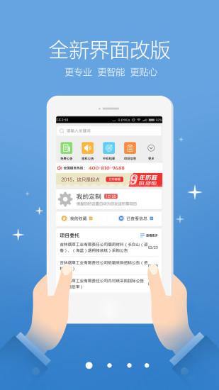 采招网app