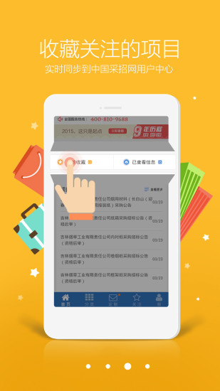 采招网app