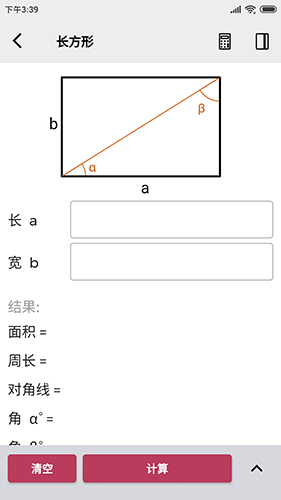 几何计算器app