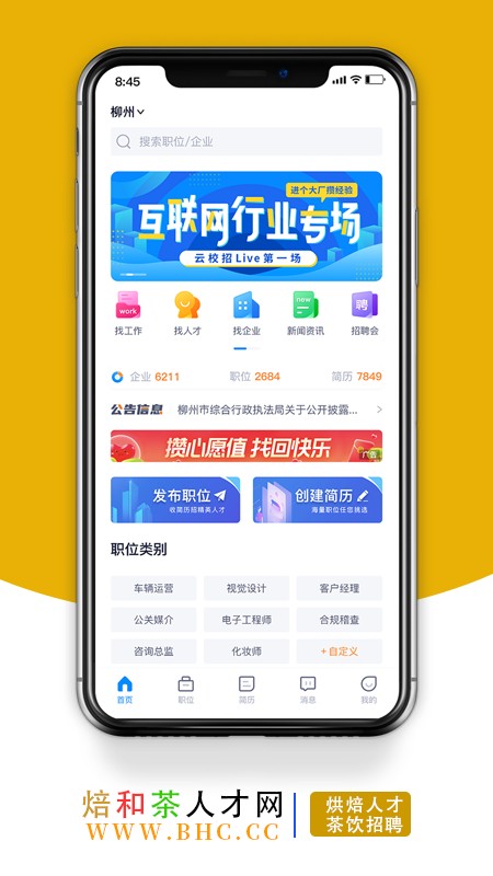 烘焙茶饮人才网app