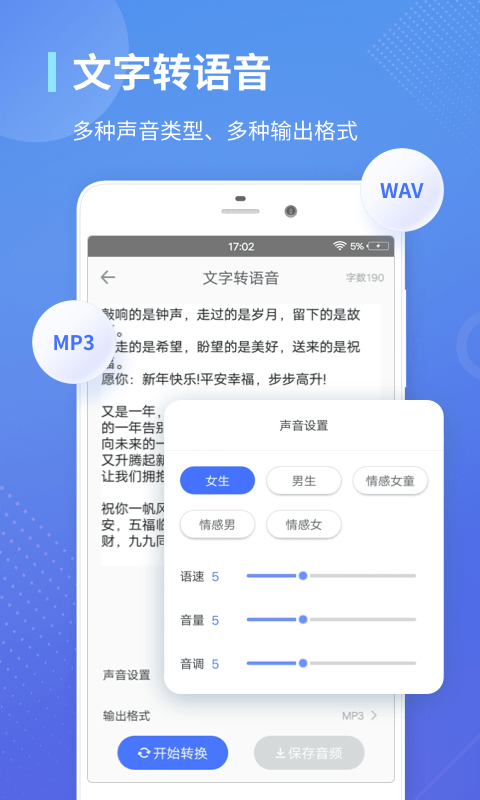 录音转文字通app