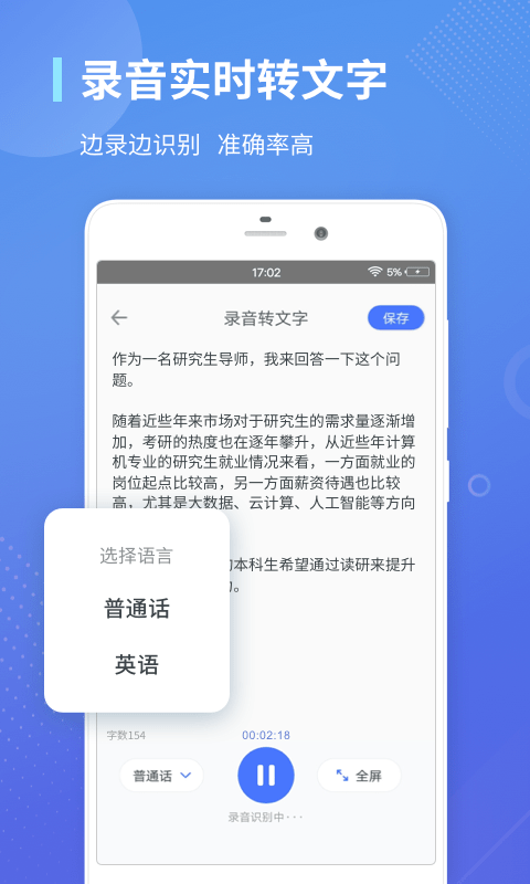 录音转文字通app