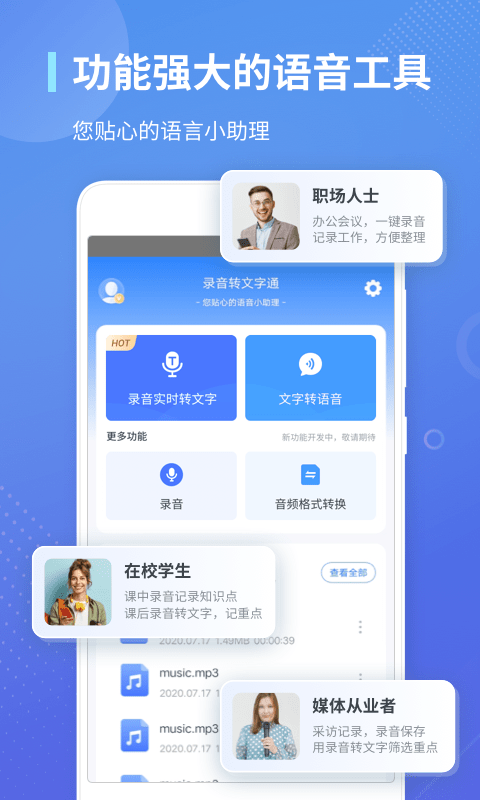 录音转文字通app