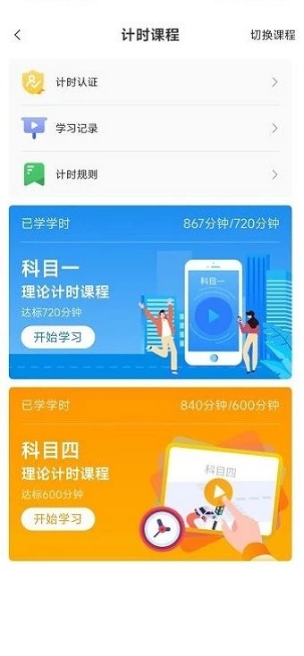 智邦学车app