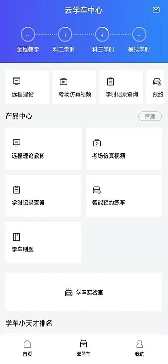 智邦学车app