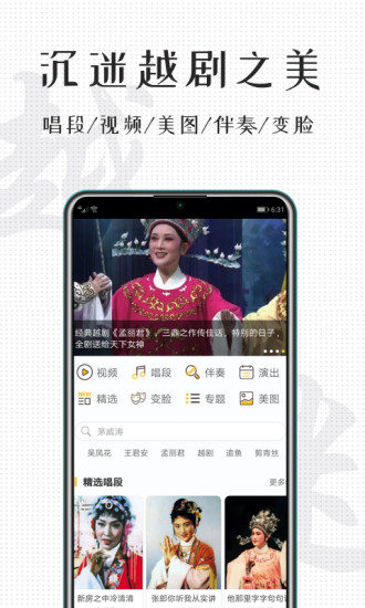 越剧迷app