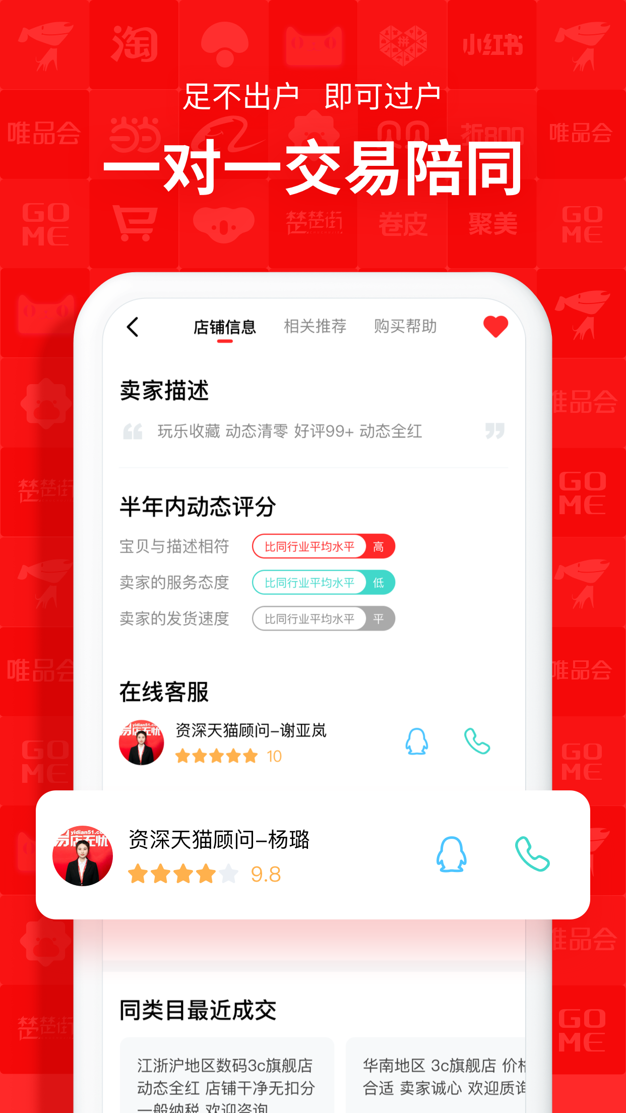 易店无忧app