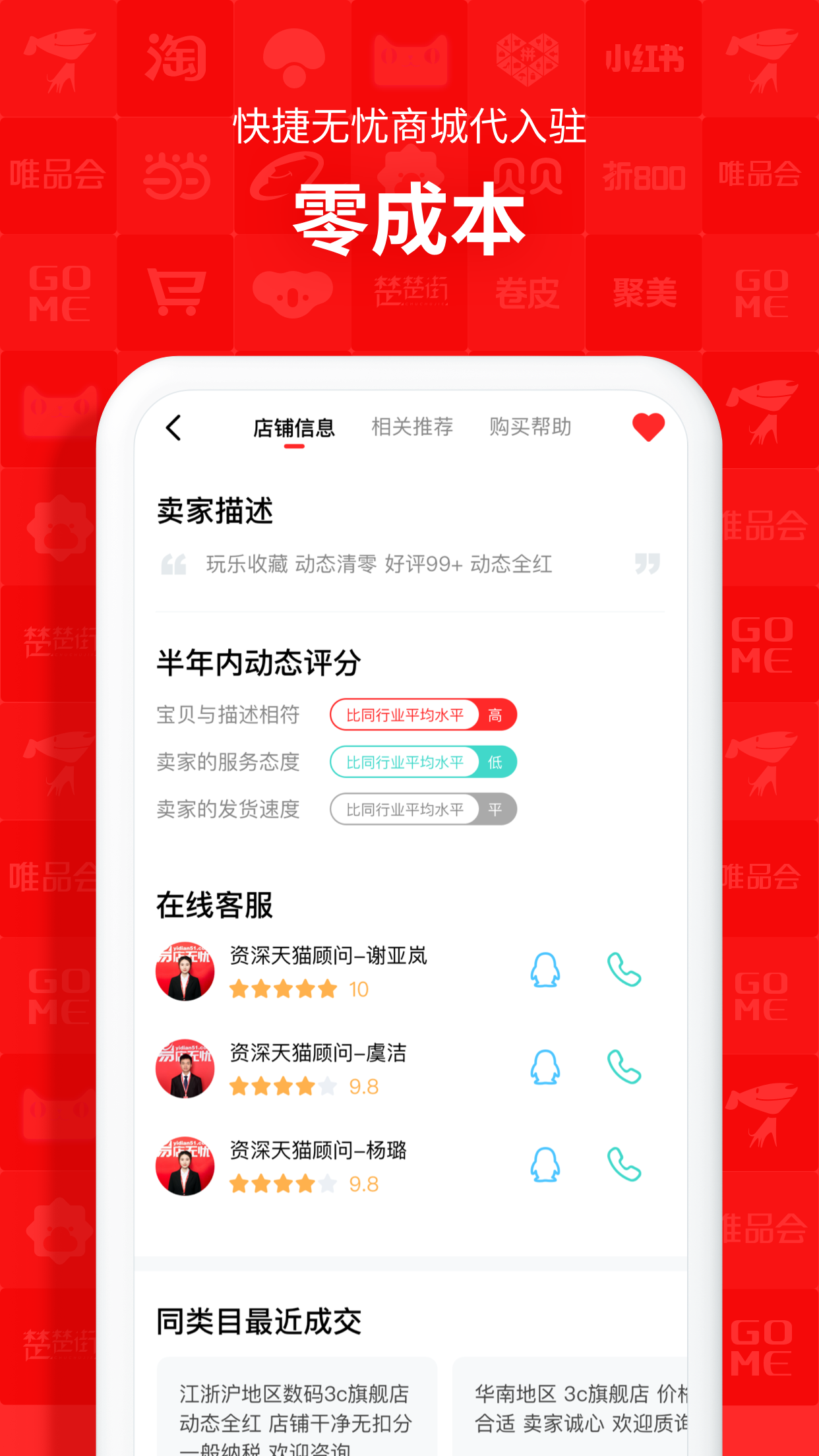 易店无忧app