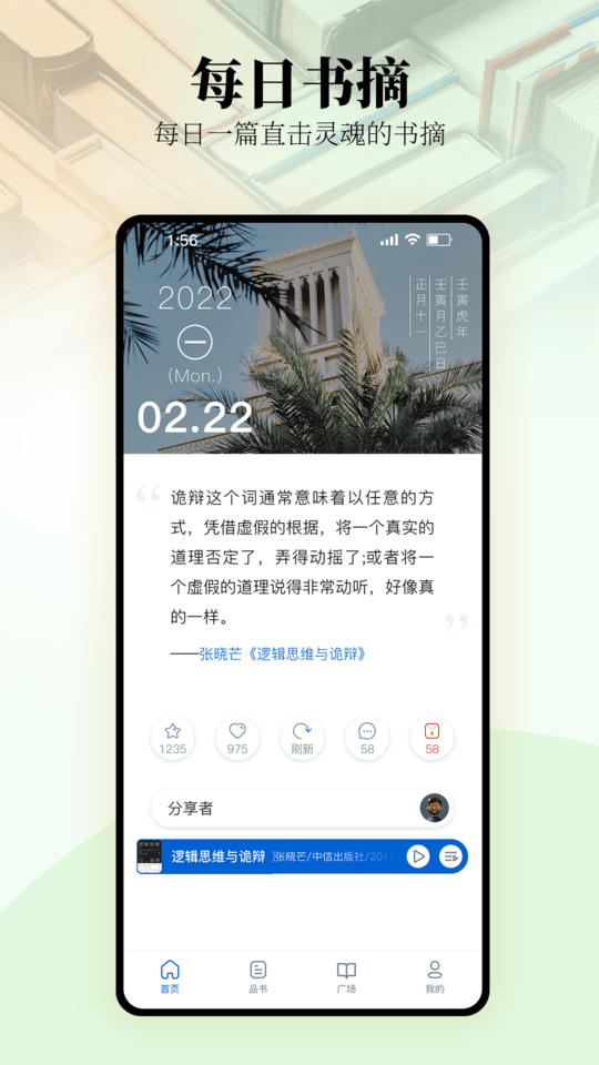 唯围品书app