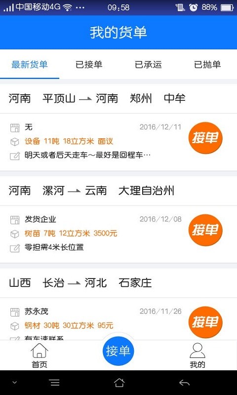 物通网配货车主版app