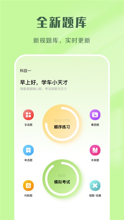 驾考速通app