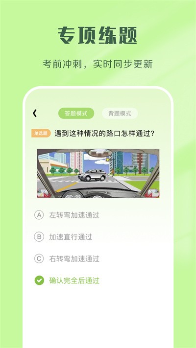 驾考速通app