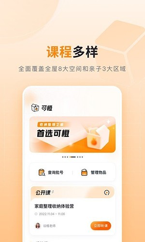 可橙收纳app