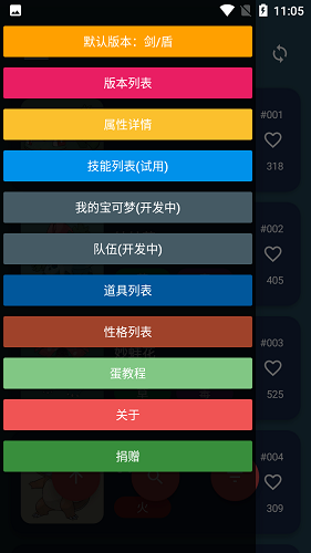 宝可梦图鉴app