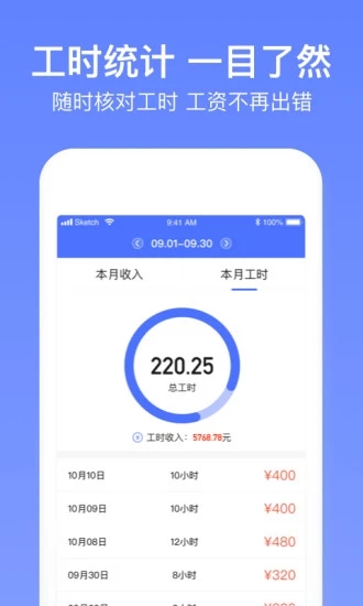 小时工记账app