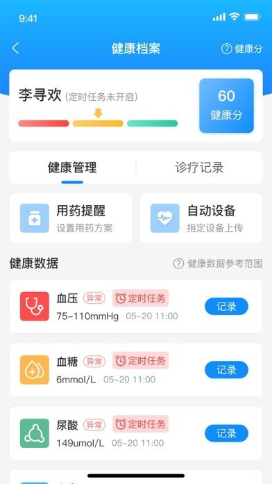 康家医app