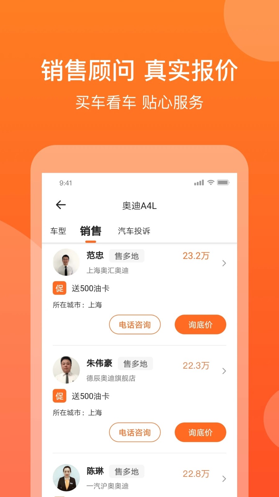 汽车消费网app