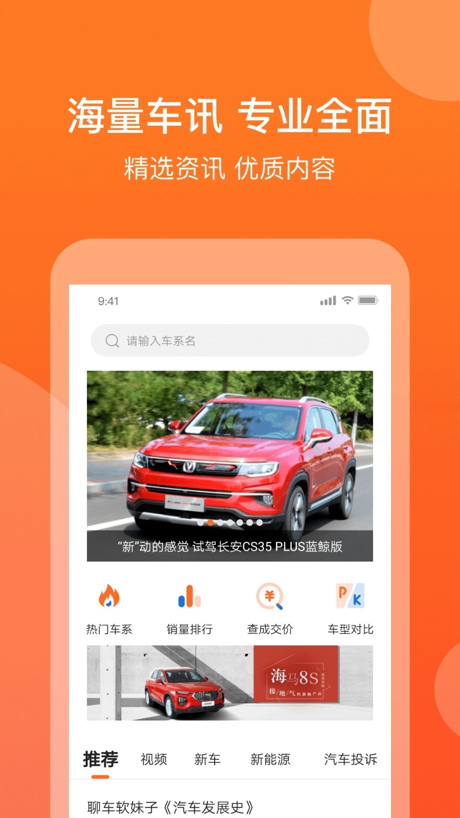 汽车消费网app