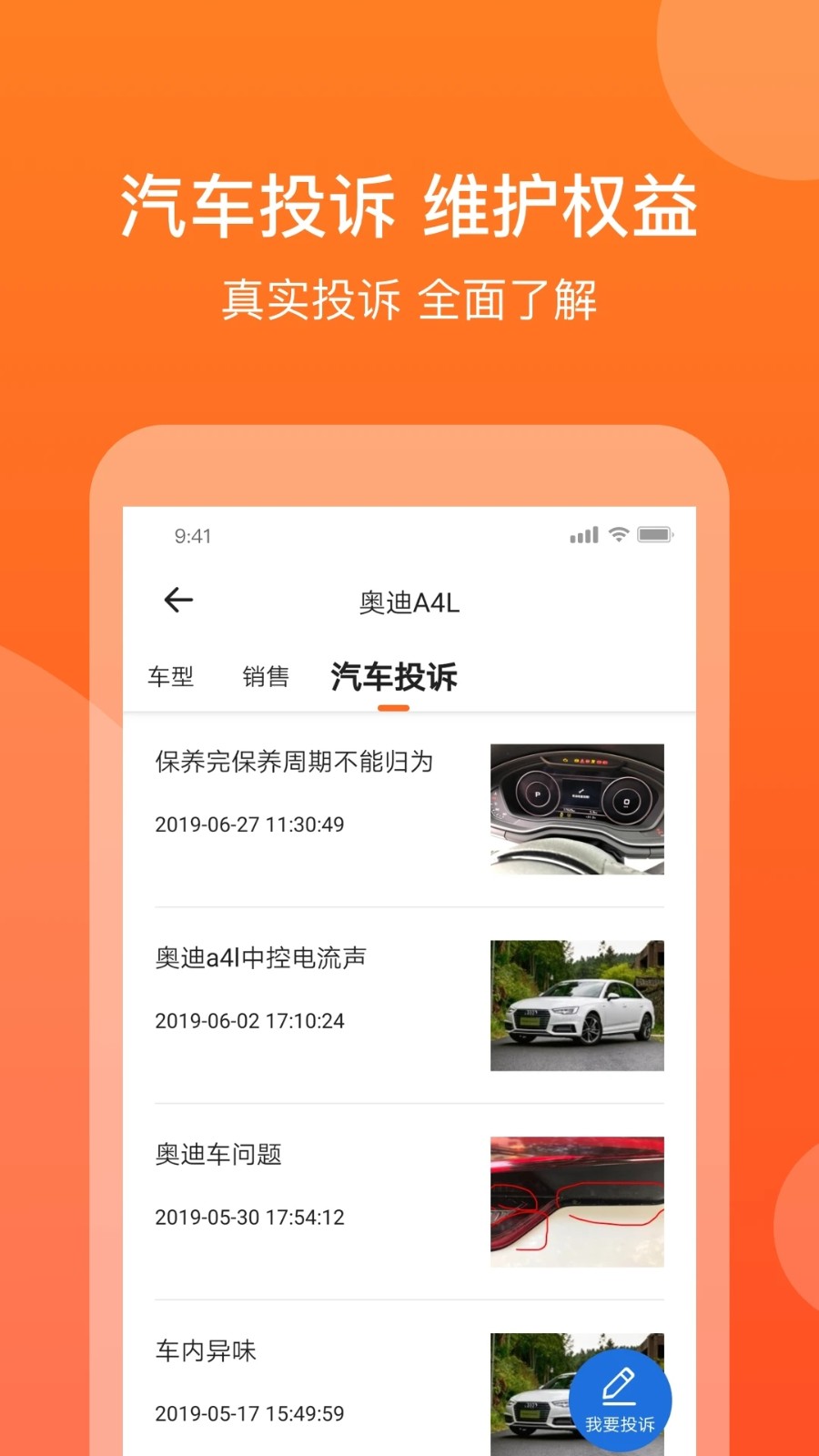 汽车消费网app