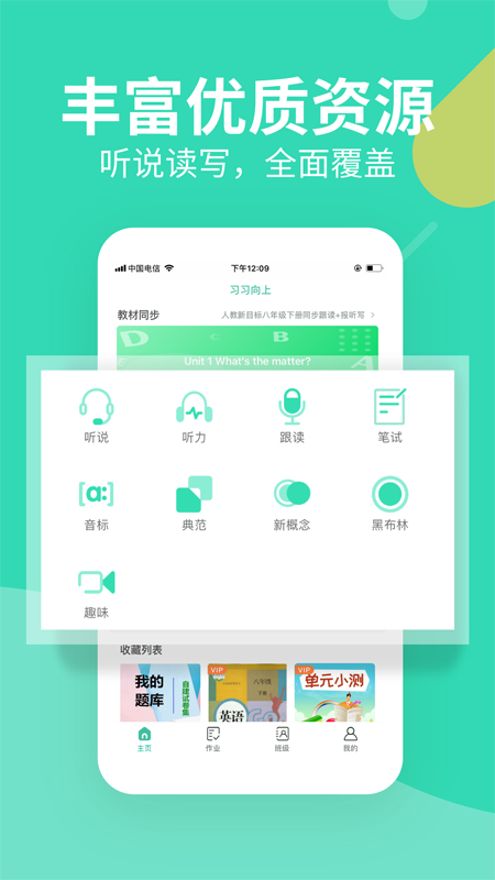 习习教师app