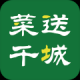 菜送千城