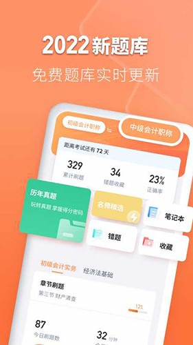 会计题库自考王app
