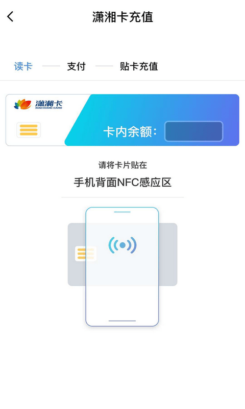 潇湘一卡通app