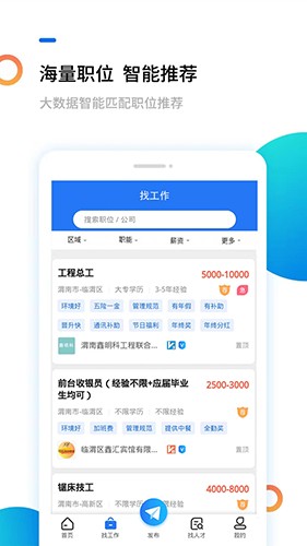 渭南人才网app