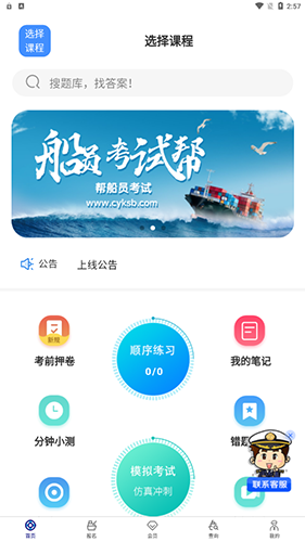 船员考试帮app