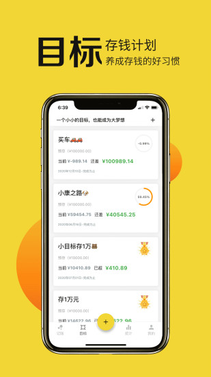 目标记账app